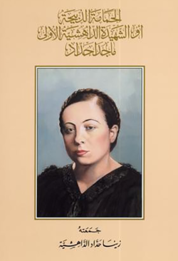 الحمامة الذبيحة (3)